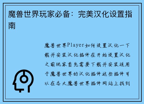 魔兽世界玩家必备：完美汉化设置指南