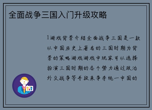 全面战争三国入门升级攻略